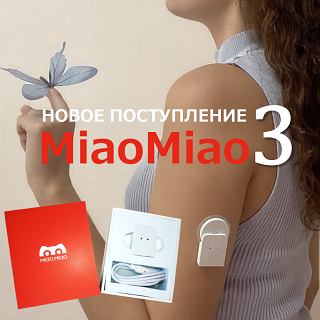 Новое поступление Miao Miao3