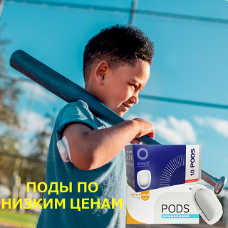 САМЫЕ НИЗКИЕ ЦЕНЫ НА OMNIPOD И OMNIPOD DASH!