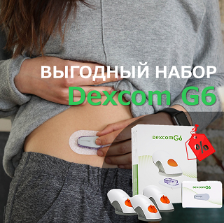 ВЫГОДНЫЙ НАБОР Dexcom G6 на Diabetes1.ge