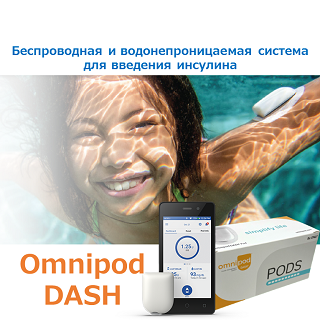 Omnipod DASH в наличии!