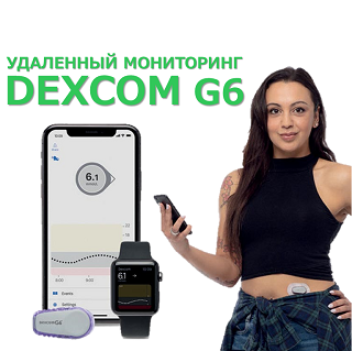 Dexcom G6 в наличии на Diabetes1.ge!