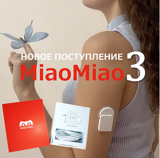 MiaoMiao3 новое поступление