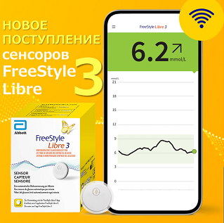 Сенсоры FreeStyle Libre3 доступны для заказа