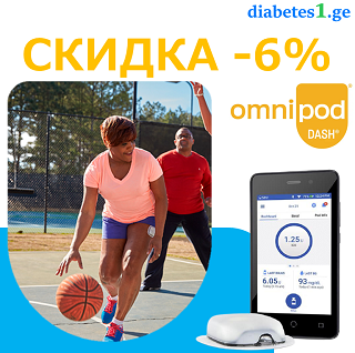 СКИДКА 6% на капсулы Omnipod Dash