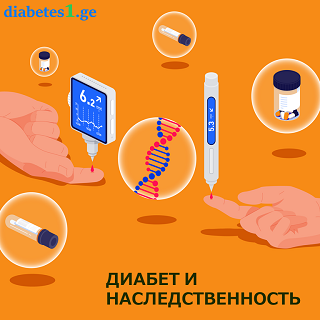 Уголок здоровья Diabetes1.ge