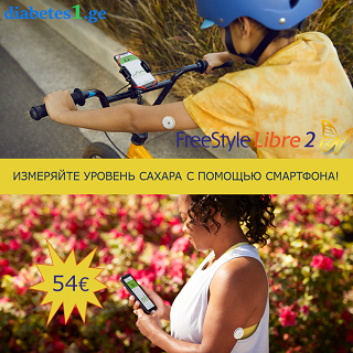 Датчики FreeStyle Libre 2 доступны к заказу!