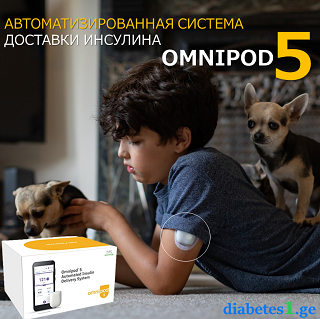 omnipod, omnipod5, диабет, инсулин, инсулиноваяпомпа, инсулиновый, помпа, diabetes1