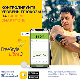 Внимание всем пользователям FreeStyle Libre 3