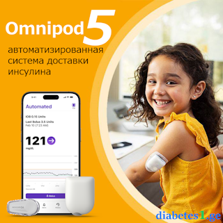 Система Omnipod 5 — в наличии на Diabetes1.ge