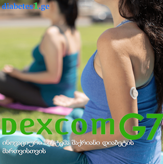 Dexcom G7: ინოვაციური სისტემა შაქრიანი დიაბეტის მართვისთვის