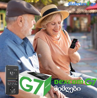 Dexcom G7 მიმღები – კომფორტული გზა გლუკოზის დონის კონტროლისთვის